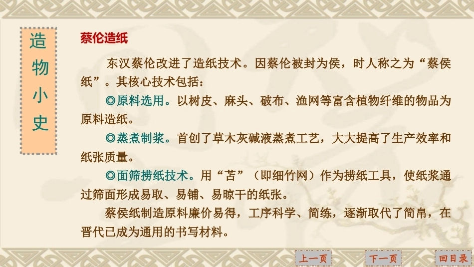 匠心传承：蔡侯纸—文明载体教学课件.pptx_第3页