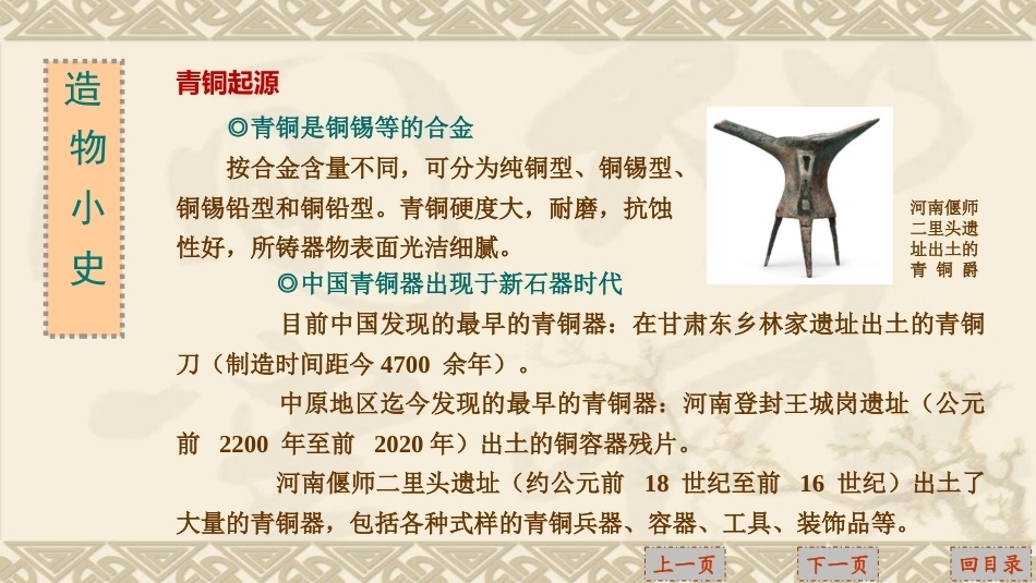 匠心传承：青铜器—文明之铸教学课件.pptx_第2页