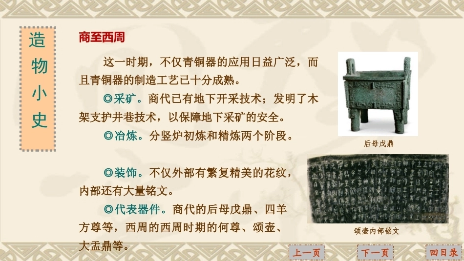 匠心传承：青铜器—文明之铸教学课件.pptx_第3页