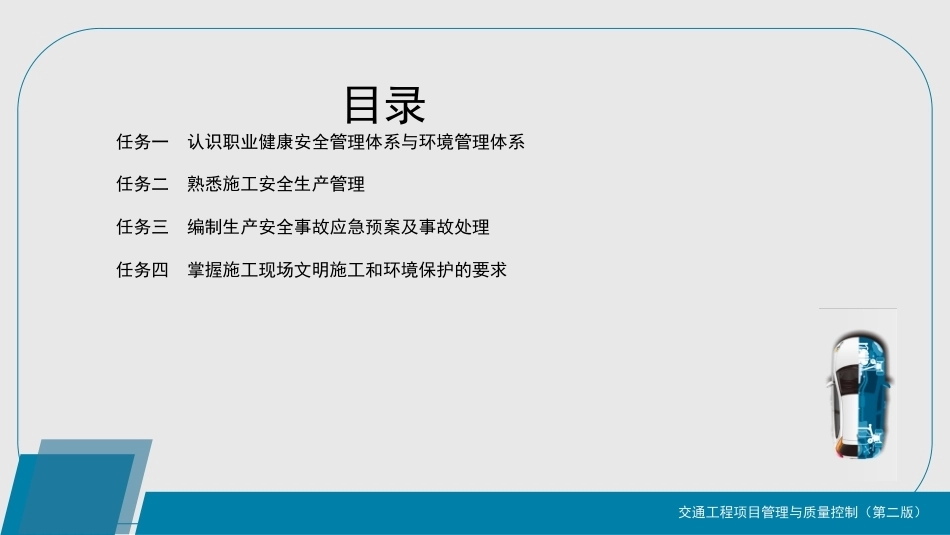 交通工程项目管理与质量控制情境六项目职业健康安全与文明施工管理PPT教学课件.pptx_第2页