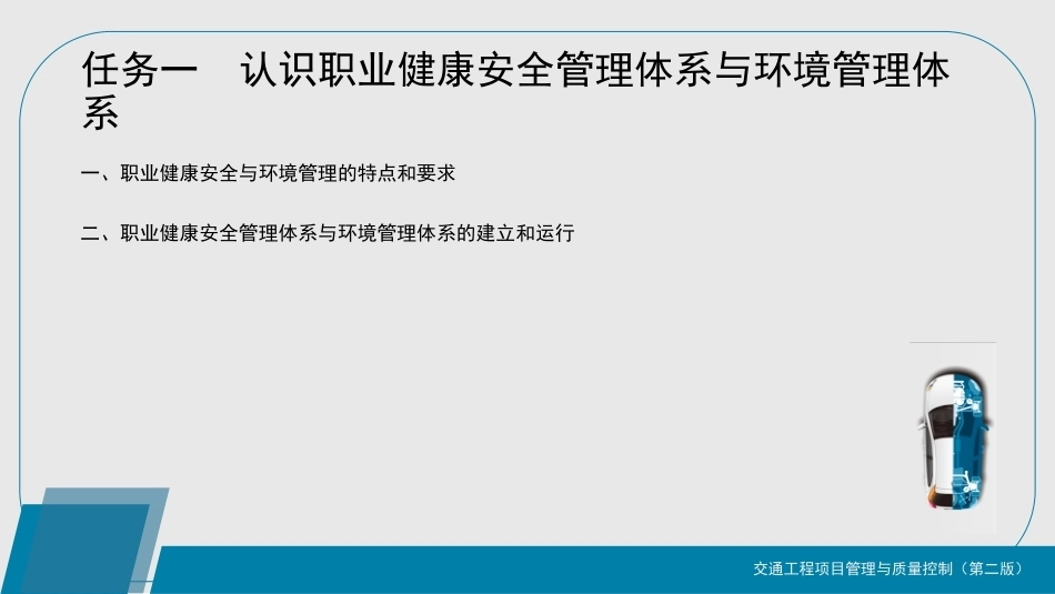 交通工程项目管理与质量控制情境六项目职业健康安全与文明施工管理PPT教学课件.pptx_第3页