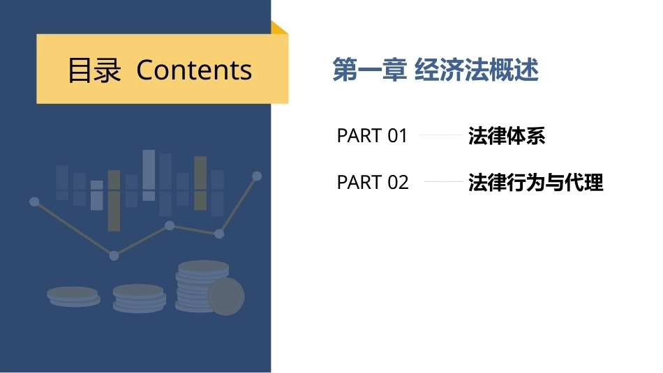 经济法基础：经济法概述PPT教学课件.pptx_第1页