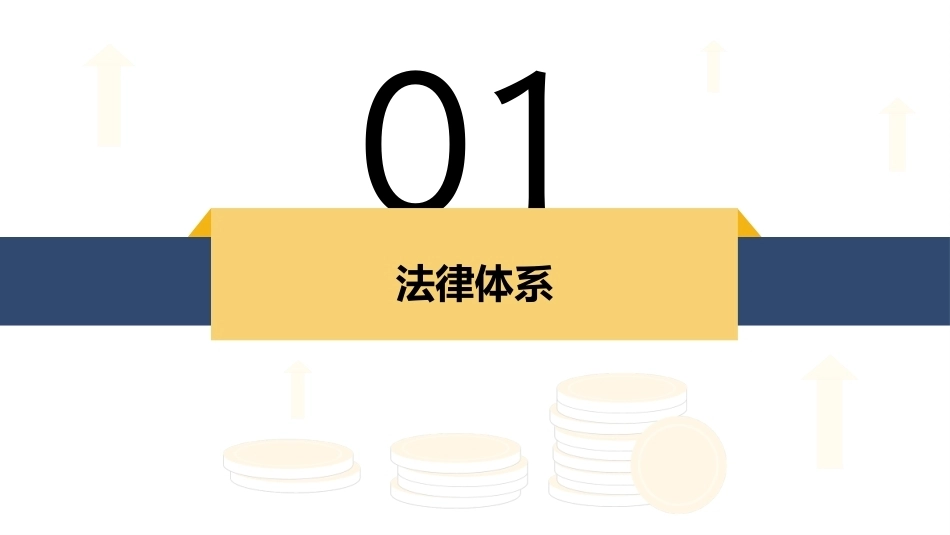 经济法基础：经济法概述PPT教学课件.pptx_第3页
