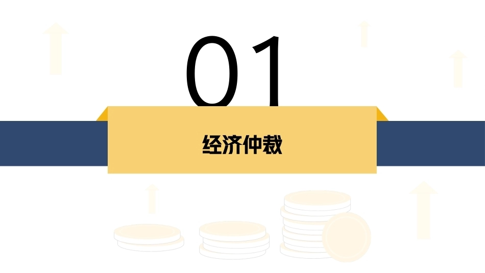 经济法基础：经济仲裁与经济诉讼PPT教学课件.pptx_第3页