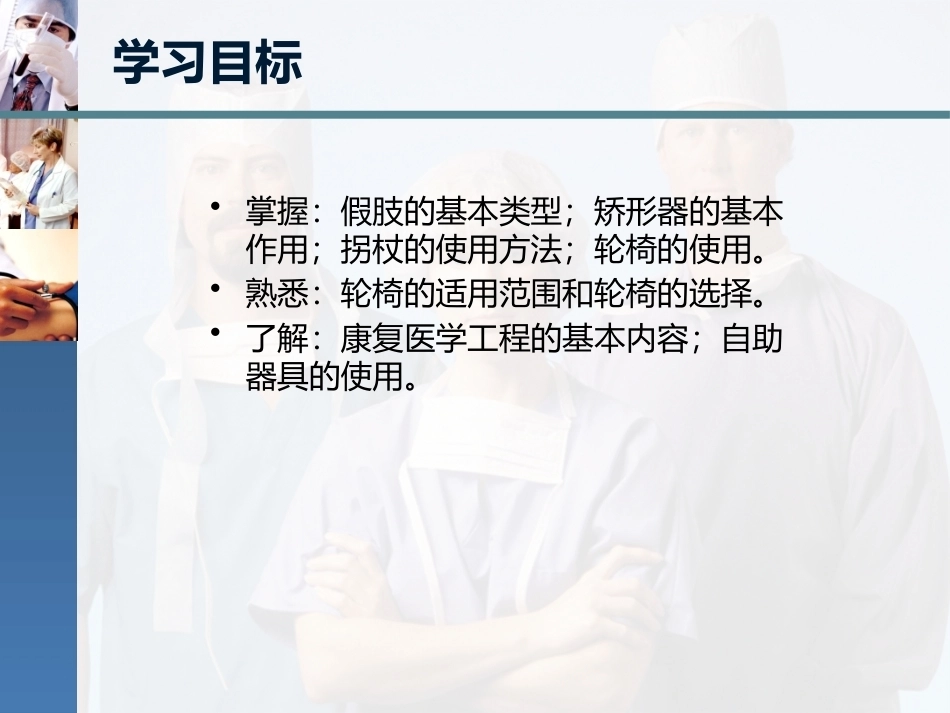 康复护理：康复医学工程器具的使用PPT教学课件.pptx_第2页