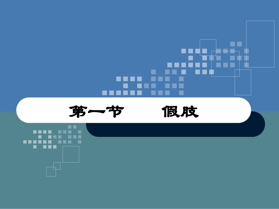 康复护理：康复医学工程器具的使用PPT教学课件.pptx_第3页