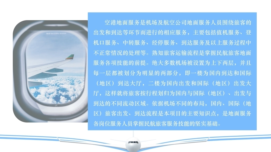 空港地面服务：旅客运输流程PPT教学课件.pptx_第2页