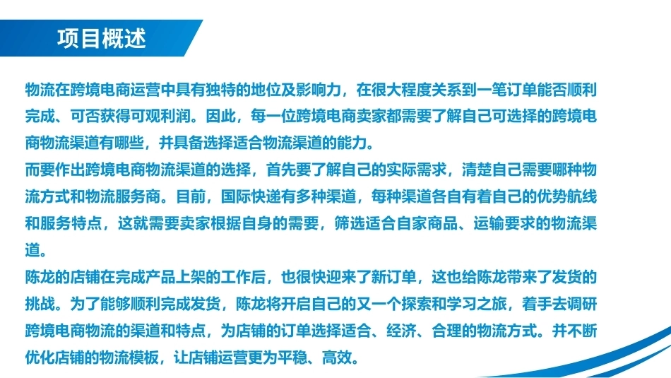 跨境电子商务基础：设置物流模板PPT教学课件.pptx_第2页