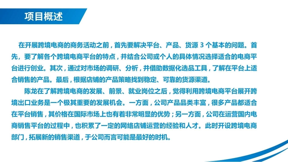 跨境电子商务基础：选择适合的跨境电商平台PPT教学课件.pptx_第3页