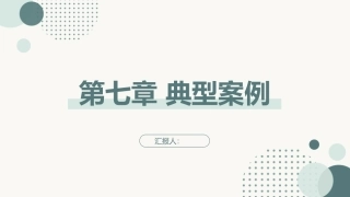 跨学科主题学习设计与实施：典型案例PPT教学课件.pptx