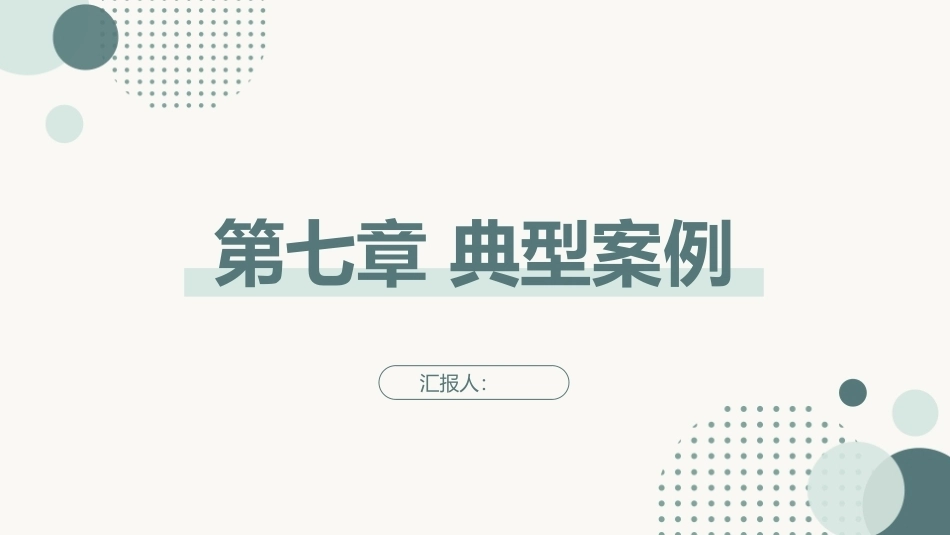 跨学科主题学习设计与实施：典型案例PPT教学课件.pptx_第1页
