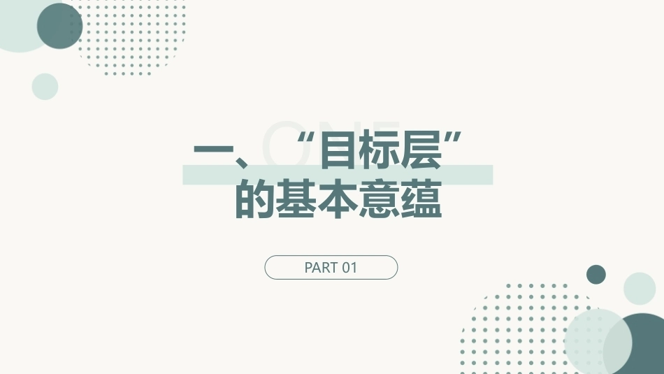 跨学科主题学习设计与实施：目标层PPT教学课件.pptx_第3页