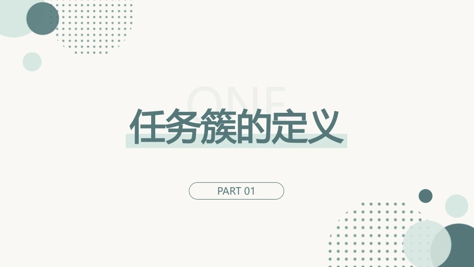 跨学科主题学习设计与实施：任务簇PPT教学课件.pptx_第3页