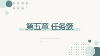 跨学科主题学习设计与实施：任务簇PPT教学课件.pptx