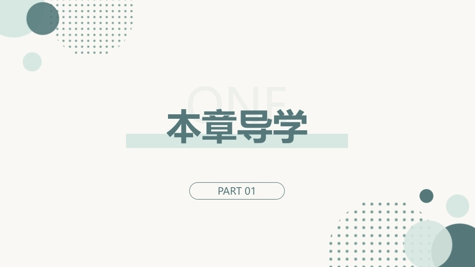 跨学科主题学习设计与实施：新课标导向下的跨学科主题学习PPT教学课件.pptx_第3页