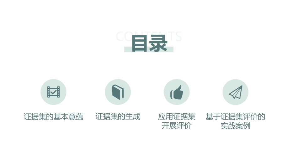 跨学科主题学习设计与实施：证据集PPT教学课件.pptx_第2页