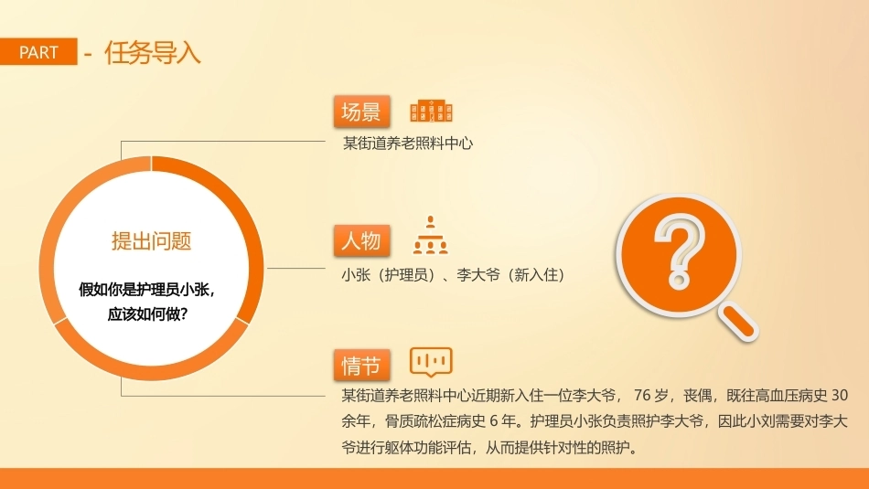 老年人综合能力评估：躯体功能评估PPT教学课件.pptx_第2页
