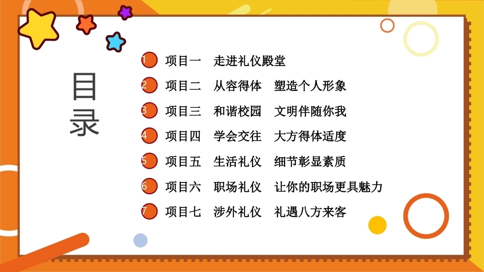 礼仪规范教程(中职)：和谐校园-文明伴随你我PPT教学课件.pptx_第2页