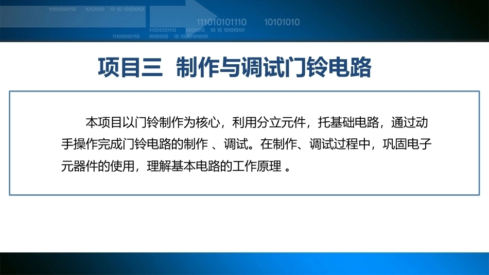 模拟电子技术(中职)：制作与调试门铃电路PPT教学课件.pptx_第2页
