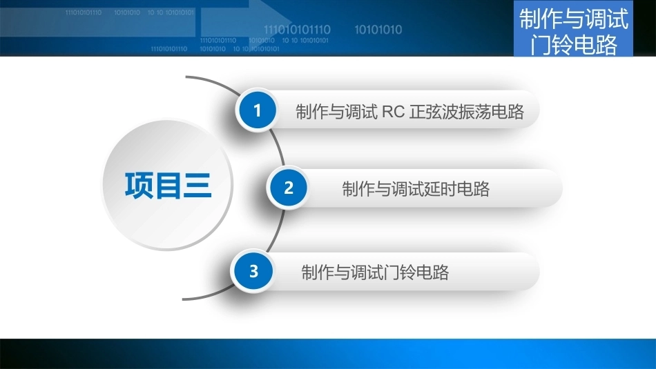 模拟电子技术(中职)：制作与调试门铃电路PPT教学课件.pptx_第3页