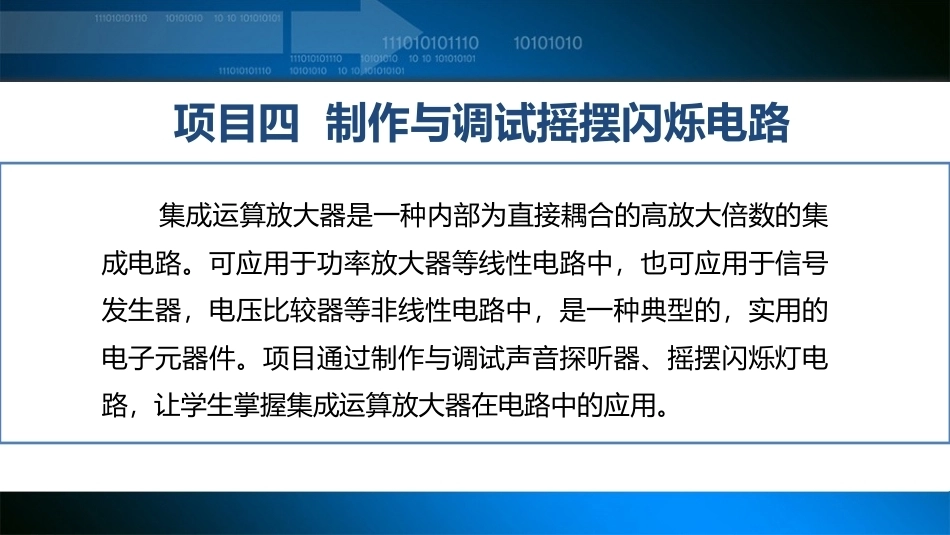 模拟电子技术(中职)：制作与调试摇摆闪烁电路PPT教学课件.pptx_第2页