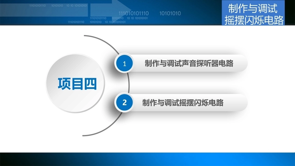 模拟电子技术(中职)：制作与调试摇摆闪烁电路PPT教学课件.pptx_第3页