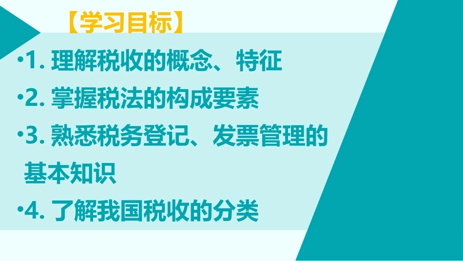 企业纳税实务：认知企业纳税流程PPT教学课件.pptx_第2页