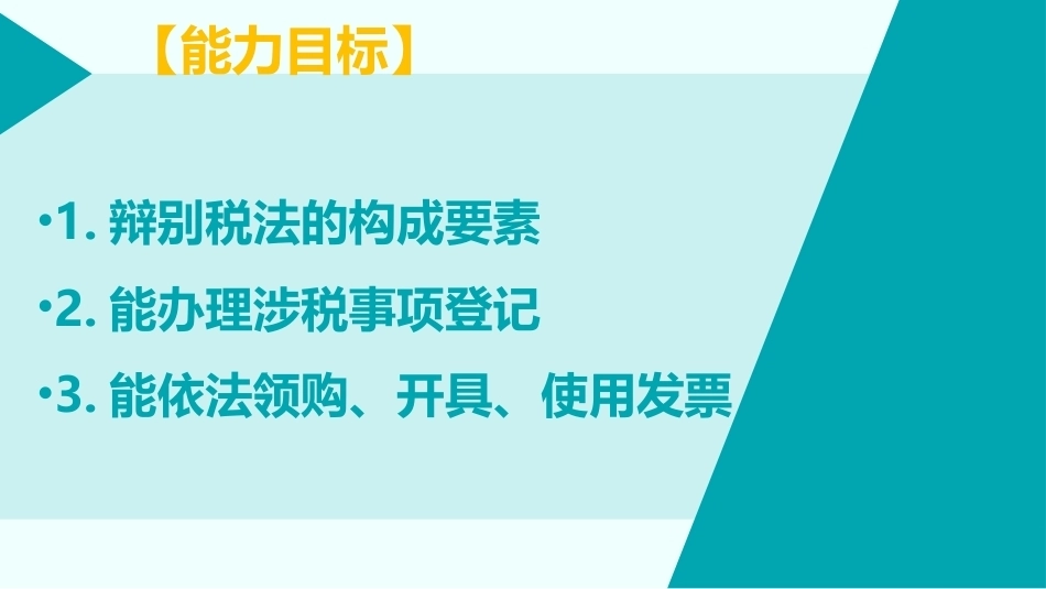 企业纳税实务：认知企业纳税流程PPT教学课件.pptx_第3页