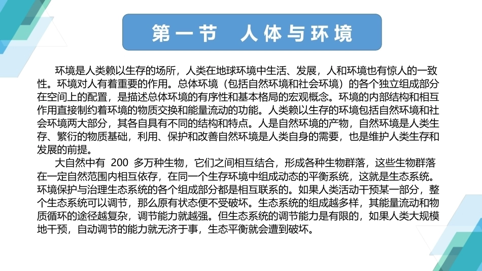 人体工程学：人体测量数据PPT教学课件.pptx_第2页