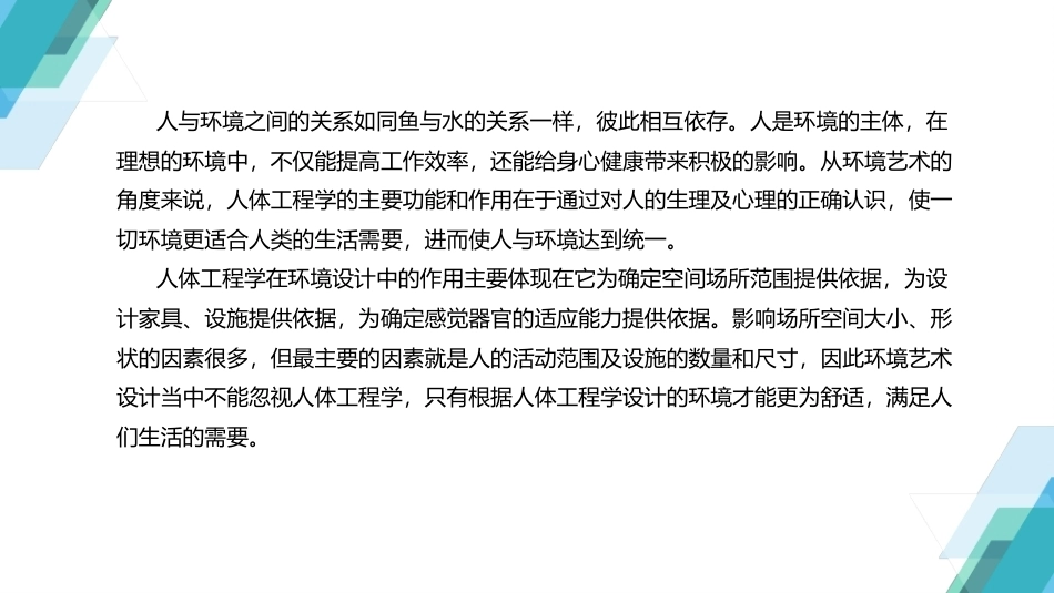 人体工程学：人体测量数据PPT教学课件.pptx_第3页