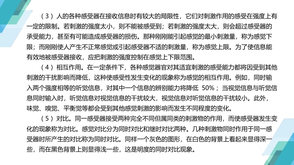 人体工程学：人体的感知觉系统PPT教学课件.pptx_第3页