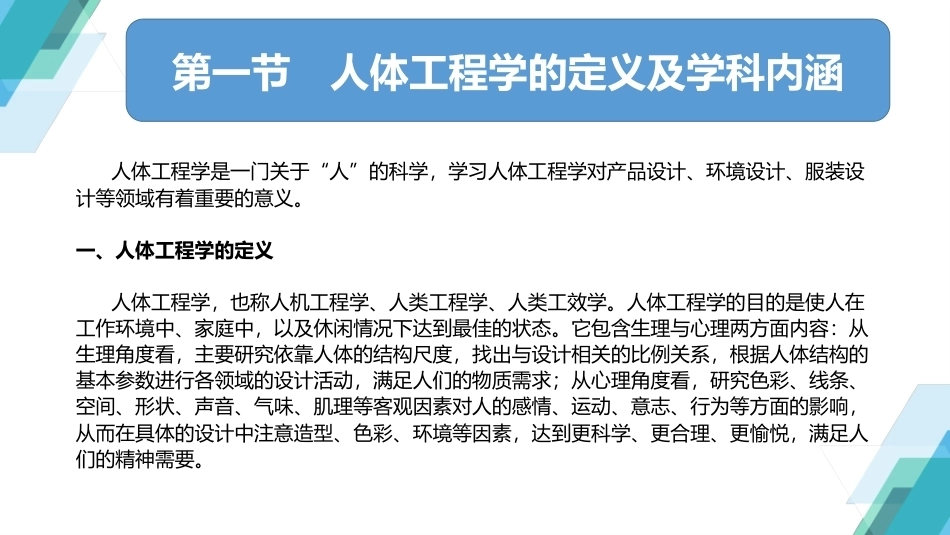 人体工程学：人体工程学概述PPT教学课件.pptx_第2页