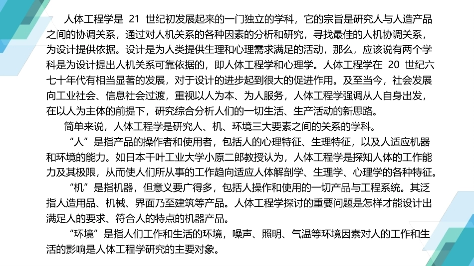 人体工程学：人体工程学概述PPT教学课件.pptx_第3页