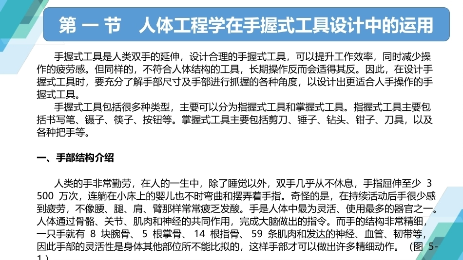 人体工程学：人体工程学与产品设计PPT教学课件.pptx_第2页