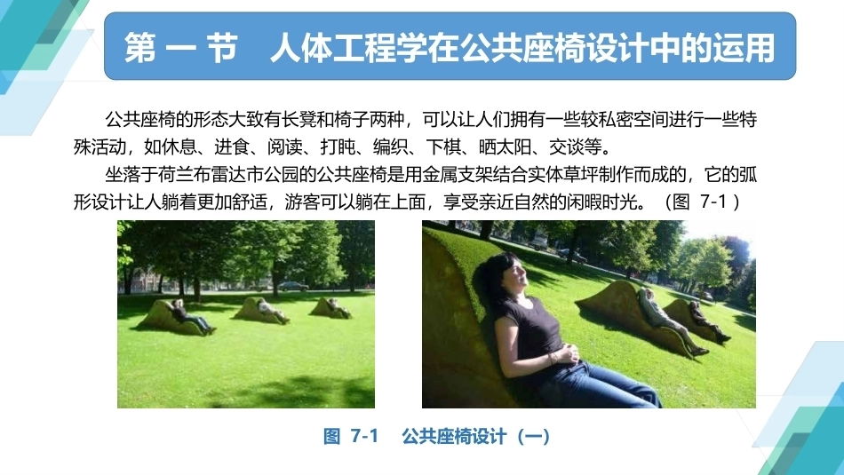 人体工程学：人体工程学与公共设施设计PPT教学课件.pptx_第2页