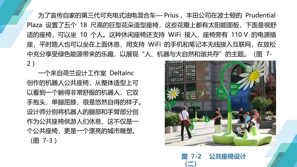 人体工程学：人体工程学与公共设施设计PPT教学课件.pptx_第3页