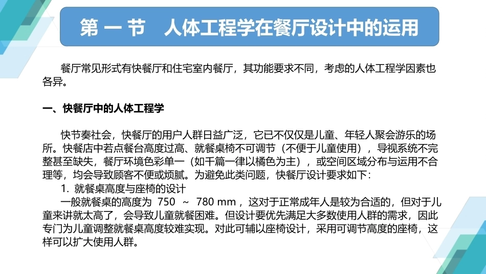 人体工程学：人体工程学与环境设计PPT教学课件.pptx_第2页