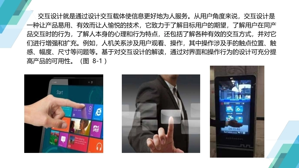 人体工程学：人体工程学与交互设计PPT教学课件.pptx_第2页
