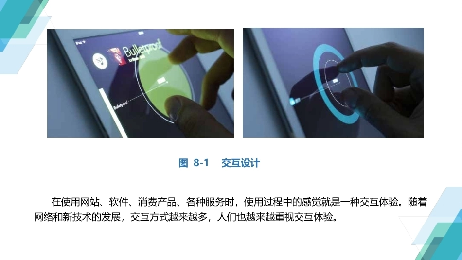 人体工程学：人体工程学与交互设计PPT教学课件.pptx_第3页
