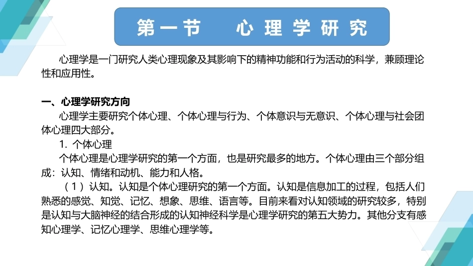人体工程学：心理和行为PPT教学课件.pptx_第2页
