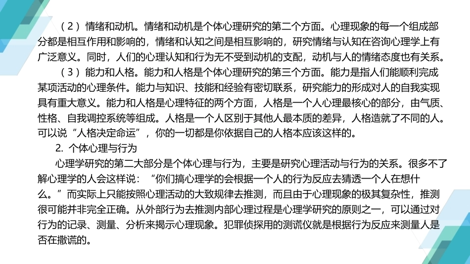 人体工程学：心理和行为PPT教学课件.pptx_第3页