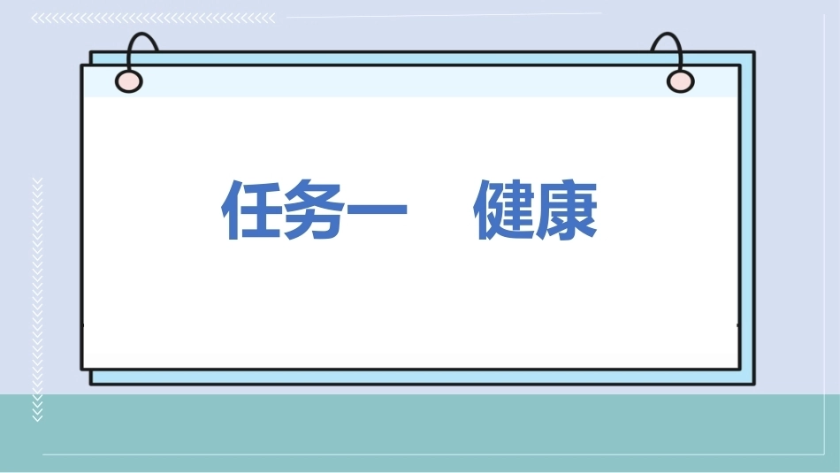 社区护理（第2版）：健康教育与健康促进PPT教学课件.pptx_第3页