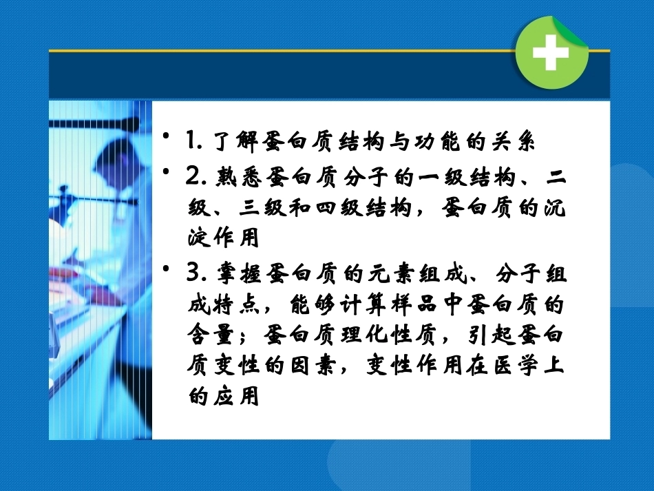 生物化学（高职）：蛋白质化学PPT教学课件.pptx_第3页