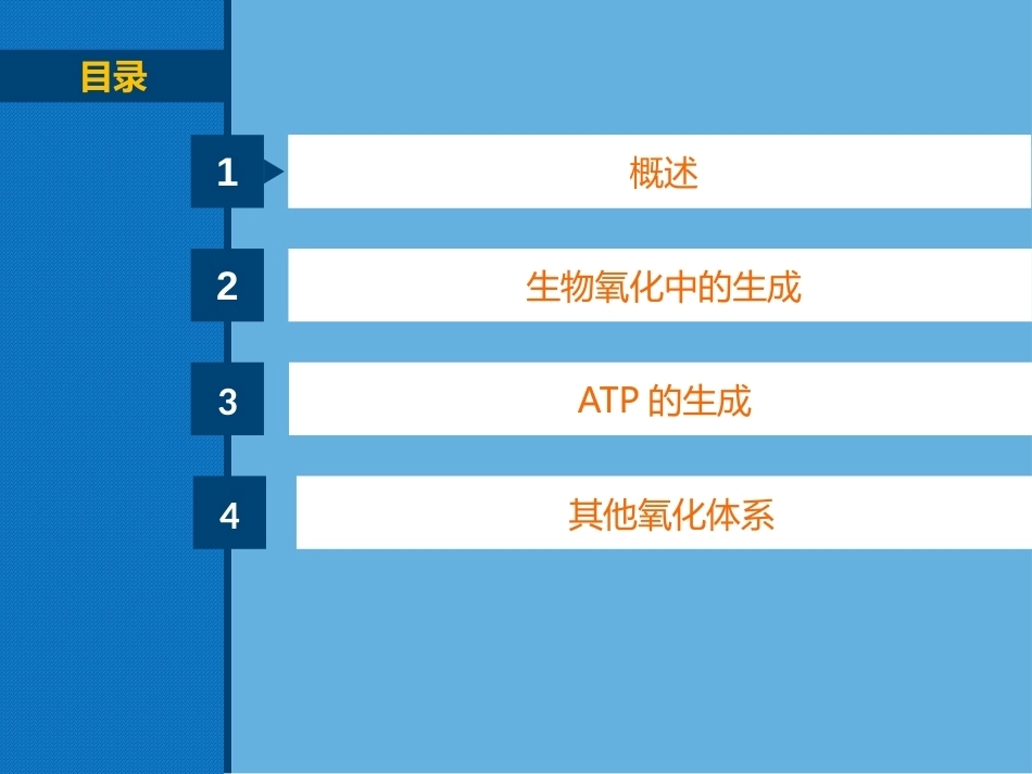 生物化学（高职）：生物氧化PPT教学课件.pptx_第2页
