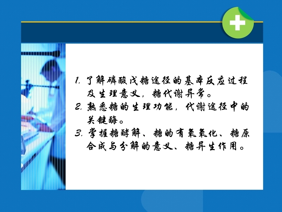 生物化学（高职）：糖代谢PPT教学课件.pptx_第3页