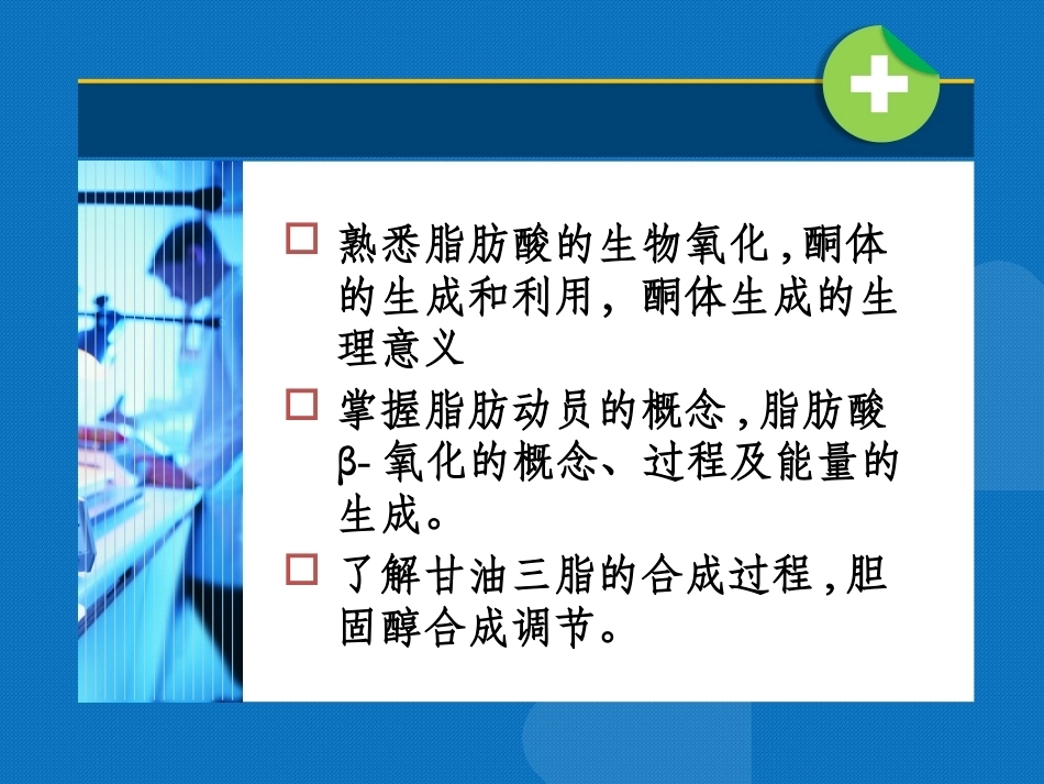 生物化学（高职）：脂类代谢PPT教学课件.pptx_第3页