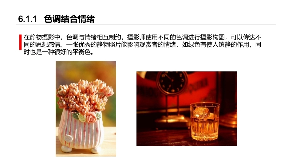 手机摄影教程(微课版)：静物摄影PPT教学课件.pptx_第3页