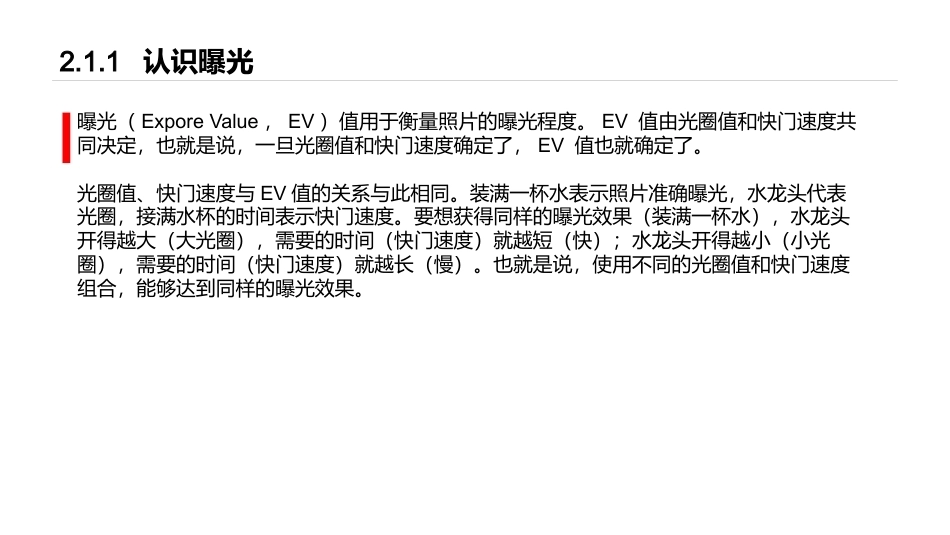 手机摄影教程(微课版)：曝光与对焦PPT教学课件.pptx_第3页