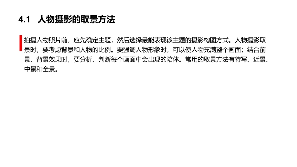 手机摄影教程(微课版)：人物摄影PPT教学课件.pptx_第2页