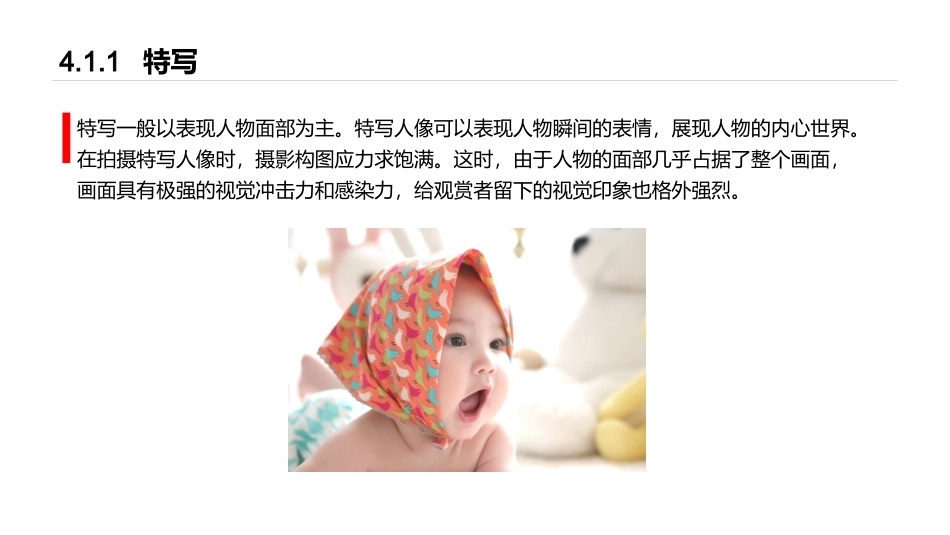 手机摄影教程(微课版)：人物摄影PPT教学课件.pptx_第3页